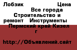 Лобзик STERN Austria › Цена ­ 1 000 - Все города Строительство и ремонт » Инструменты   . Пермский край,Кизел г.